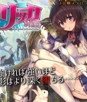 3DCG【聖騎士リッカの物語 白翼と淫翼の姉妹】もぐらソフト評価4.73