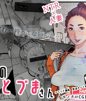 熟女【隣のひとづまさん！】平仮名で、べろきす評価4.63