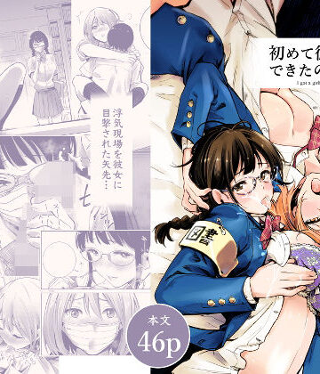 制服【初めて彼女ができたのに 2】たおるけっと評価4.28