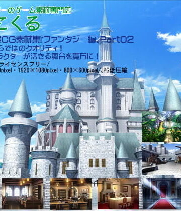 イラスト・CG集【みにくる背景CG素材集『ファンタジー編』part02】背景専門店みにくる評価