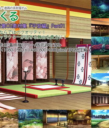 イラスト・CG集【みにくる背景CG素材集『平安編』part01】背景専門店みにくる評価