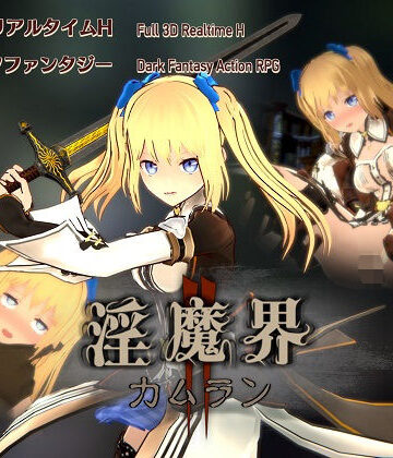 3DCG【淫魔界2: カムラン】淡泊室評価2.67