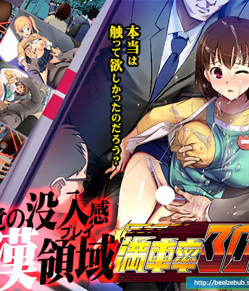 辱め【満車率300％】ベルゼブブ評価3.69