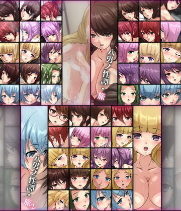 ファンタジー【八男ノ性譚 「耽極・旅1＆2」 3部作】Dressing＋Party評価