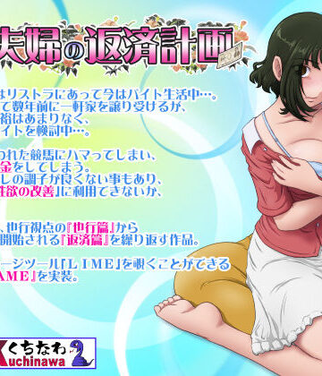 人妻・主婦【とある夫婦の返済計画】らすこう評価4.64