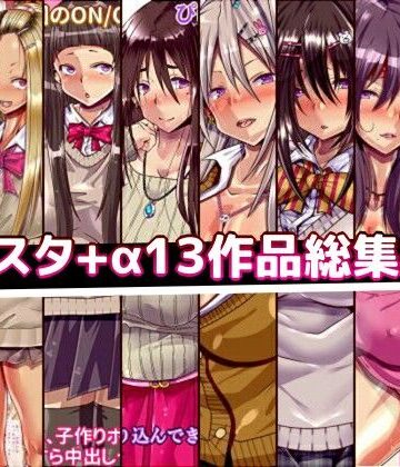 熟女【ぴぱスタ＋α 13作品総集編】ぴぱスタ評価