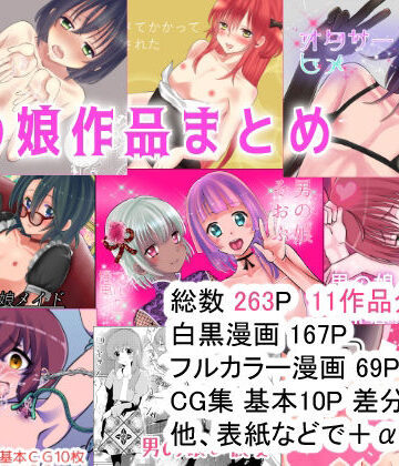 拘束【男の娘作品まとめ】ガンギマリナイト評価