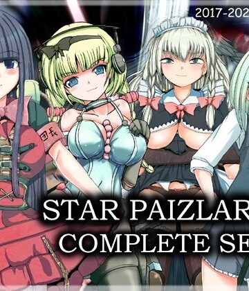 辱め【スターパイズラー・コンプリートセット】れいもんや評価