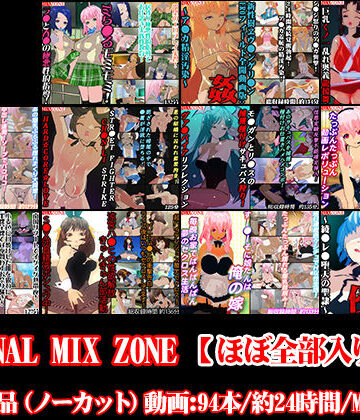 3DCG【FINAL MIX ZONE【ほぼ全部入り】】MIXZONE評価