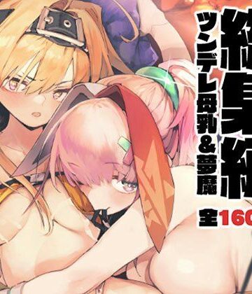 ファンタジー【AMNERO総集編】ひょこ道評価4.29