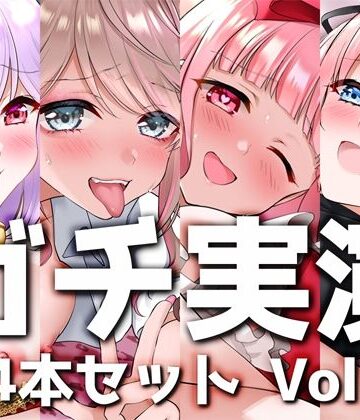 ギャル【【ガチ実演】シリーズまとめ4本セット★Vol.02★【しろいねこな、なちぽよ、桜葉ろえ、はらぺこちゃん】】DragonMango評価