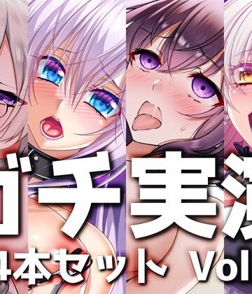 デモ・体験版あり【【ガチ実演】シリーズまとめ4本セット★Vol.03★【雨夜ぷらむ、甘草るーず、53、夢咲めぇ】】DragonMango評価