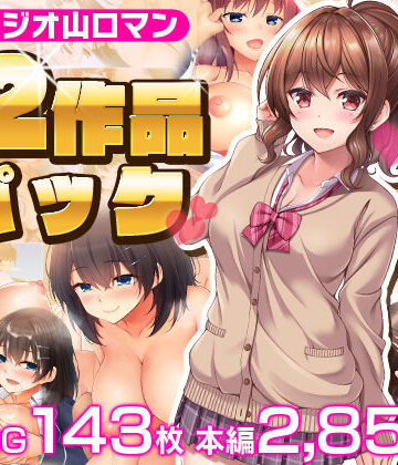 制服【スタジオ山ロマン12作品パック】スタジオ山ロマン評価4.50