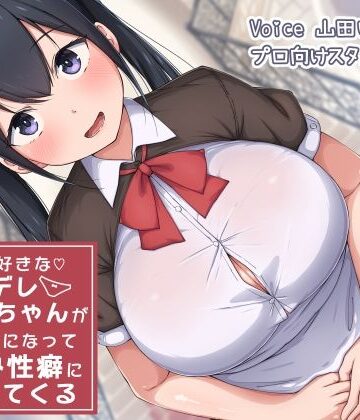 拘束【僕を大好きなヤンデレおねーちゃんがメイドになってバブみ性癖にしつけてくる】ドM騎士団評価5.00