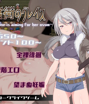 ファンタジー【迷宮街のグレイス】ラブリープリチー超愛してる評価4.78