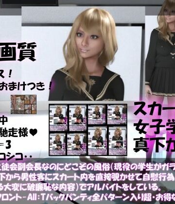 3DCG【【●500△500】古舘友梨は生徒会副会長なのにどこぞの風俗（現役の学生がガラス張りの台の上に立って真下から男性客にスカート内を直接覗かせて自慰行為・オナニーのサポートをする大変に破廉恥な内容）でアルバイトをしている。（シーズンIII-All:Tバックパンティ全部入り総集編）】Libido-Labo評価