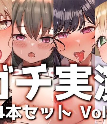 デモ・体験版あり【【ガチ実演】シリーズまとめ4本セット★Vol.04★【篠ノ井凛、もすか、九条れみ、櫻坂きの】】DragonMango評価