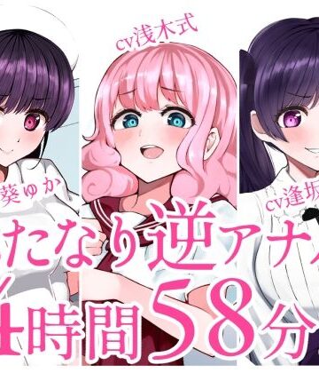 辱め【【総集編】ふたなり逆アナルでメス堕ち♪3作品まとめパックVol.1【KU100】】みずのちょう評価