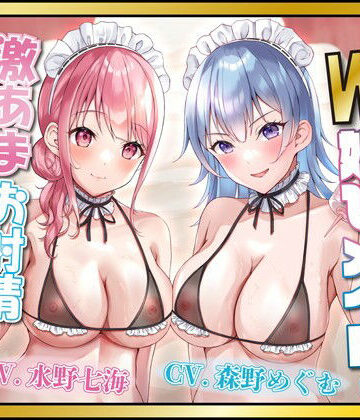 処女【【甘媚喘ぎ】密着したらあまあま素直なW媚びメイドの激あまお射精トレーニング】ルヒー出版評価