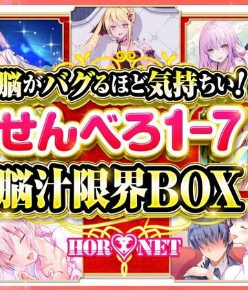 ベスト・総集編【【耳舐め超特化】脳がバグるほど気持ちい！せんべろ1-7 脳汁限界BOX（MP3）【極め耳舐め】】HORNET評価5.00