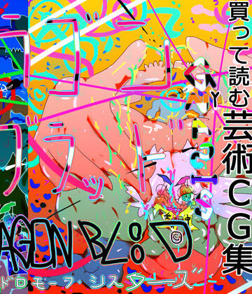 処女【【エロアート個展集】DRAGONBLOOD -ドラゴンブラッド- GYNASIS 2022 ’TRUE ARTISAN’【基本100枚】】ヒロカワミズキ（スタジオ・ジナシスタ！！）評価4.00