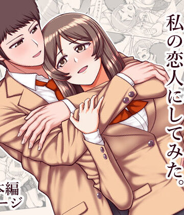 制服【天使のアプリで片想いの彼を私の恋人にしてみた。】PROTMIND評価3.00