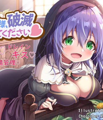 ファンタジー【勇者様、破滅してください】わからせ屋評価