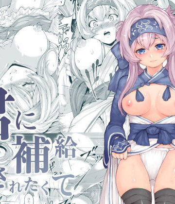 辱め【君に補給されたくて】RAID SLASH評価4.50
