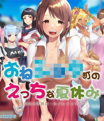 制服【おねショタ町のえっちな夏休み】アイオライト評価4.33