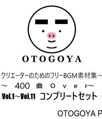 ファンタジー【〜クリエーターのためのフリーBGM素材集〜 400曲Over Vol.1〜Vol.11 コンプリートセット Ver1.2】音小屋評価