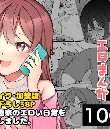 ギャグ・コメディ【長瀬徹の実体験エロまんが総集編】揚げナス（仮）評価3.75