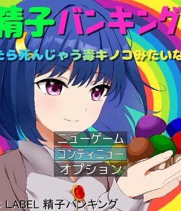 クンニ【精子バンキング】PLASTIC LABEL評価