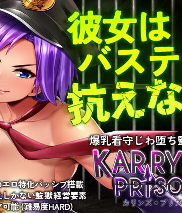 処女【カリンズ・プリズン KARRYN’S PRISON】Remtairy評価4.65