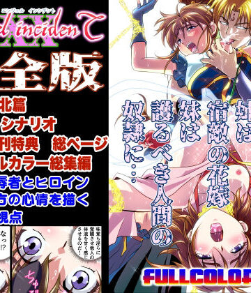辱め【AngelXXincidenT完全版】千本トリイ評価3.69
