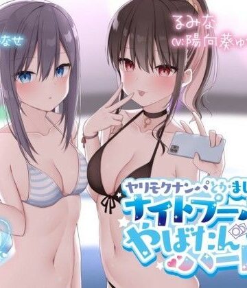 水着【【KU100】ヤリモクナンパとかまじぴえん2 〜ナイトプールでやばたんハーレム♪〜】Deep；Dahlia評価4.85