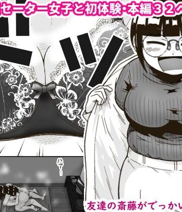巨乳【友達の斎藤がでっかい】ギャラリークラフト評価4.43