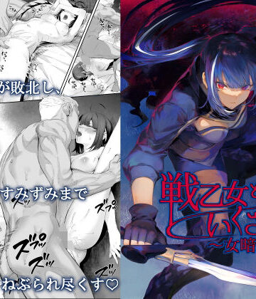 ファンタジー【戦乙女といくさごと！〜女暗殺者編〜】ねこのおやしろ評価4.73