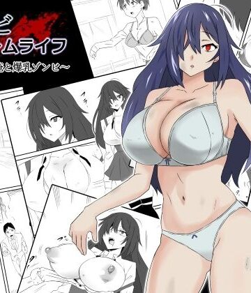 制服【ゾンビハーレムライフ〜抗体持ちの俺と爆乳ゾンビ〜第一話】サークル影武者評価4.51