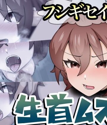 中出し【フシギセイブツ’生首ムスメ’】桃首ゾンビ娘評価