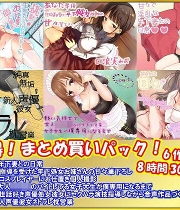 巨乳【【超お得！】【8時間30分】【6作品！】超お得まとめパック】ルヒー出版評価5.00