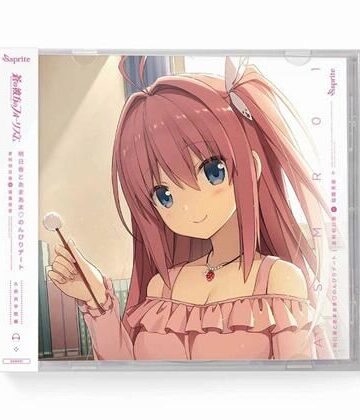 全年齢向け【蒼の彼方のフォーリズム ASMR CD 久奈浜学院編01 明日香とあまあま◆のんびりデート】sprite評価