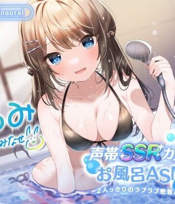 中出し【【KU100】声帯SSRカノジョとお風呂ASMR♪ 2人っきりのラブラブ密着バスタイム♪】Deep；Dahlia評価4.50
