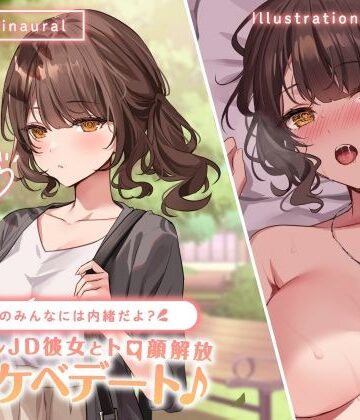 中出し【【KU100】学校のみんなには内緒だよ？ クーデレJD彼女とトロ顔解放ドスケベデート♪】Deep；Dahlia評価4.33