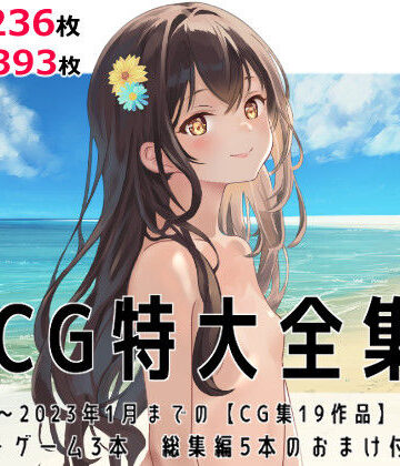 パイパン【CG特大全集＋ゲーム3本【全22作品】】tomo評価