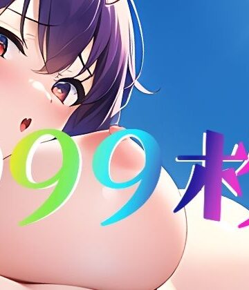 イラスト・CG集【恋愛禁止令】まんすじラボ評価