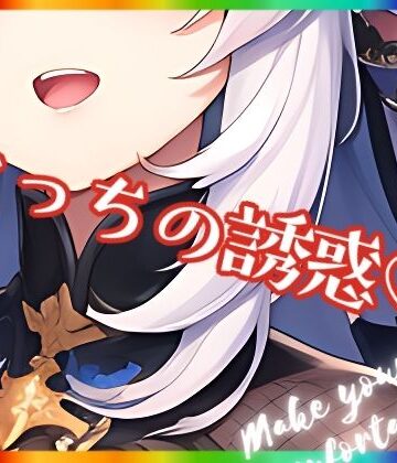 イラスト・CG集【えっちの誘惑】まんすじラボ評価