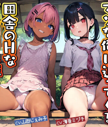 辱め【マゾな俺に迫ってくる田舎のHなメス〇キ2匹とドスケベなお付き合い】ドM騎士団評価1.00