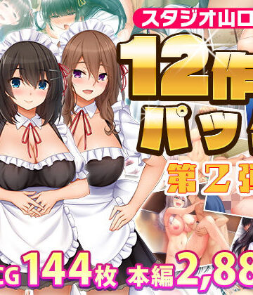 制服【スタジオ山ロマン12作品パック第2弾】スタジオ山ロマン評価5.00