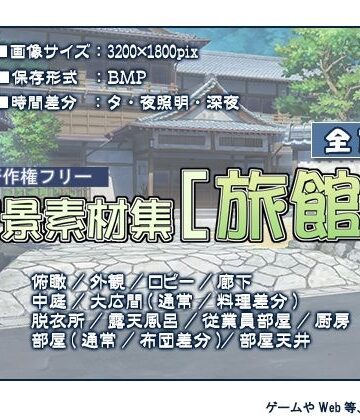 イラスト・CG集【著作権フリー背景素材集［旅館］】T.O.P.評価