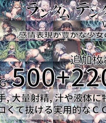 ファンタジー【ランダムテンタクル Vol.4 〜感情表現が豊かな少女の物語〜】尻assモード評価